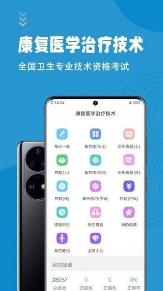 康复医学治疗技术题库app 最新版v5.0.0