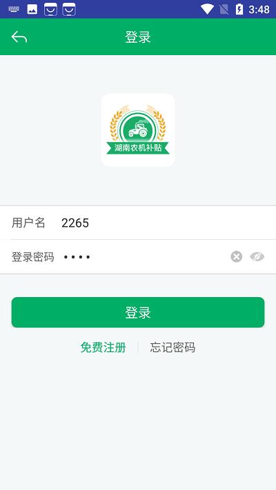 湖南农机补贴 安卓版v1.4.3