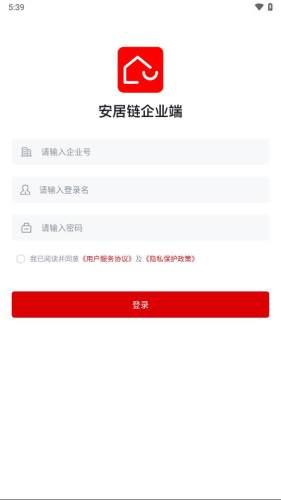 安居链企业端app 安卓版v1.0.1.8 安卓版v1.0.1.8