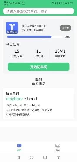 蝉之音背单词 1.1.22