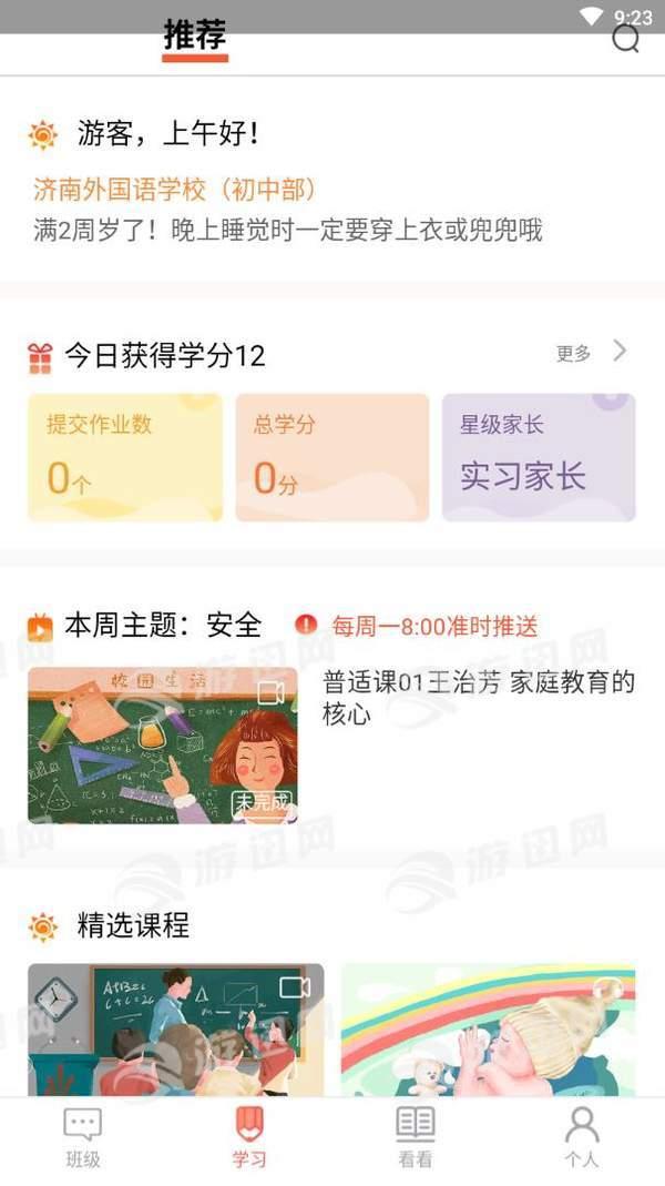 家长空间家长版