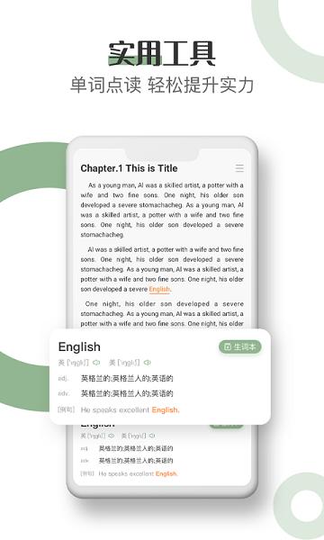 英语读书软件
