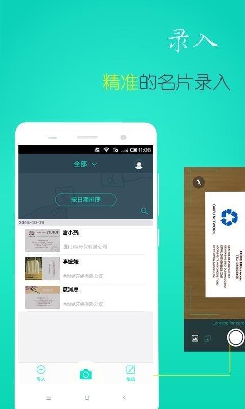 名片扫描王 2.0.1