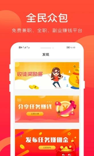 全民众包 安卓版v1.5.9