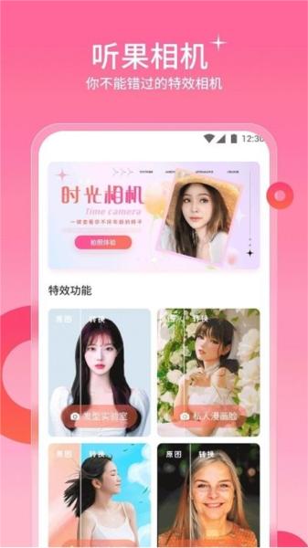 听果相机app 安卓版v1.0.2.3