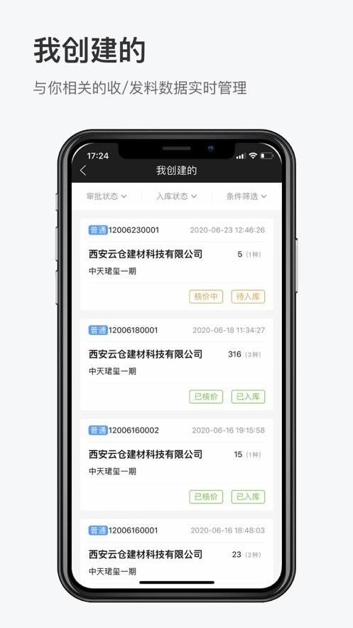 材料云 安卓版v_375_240528_70_R