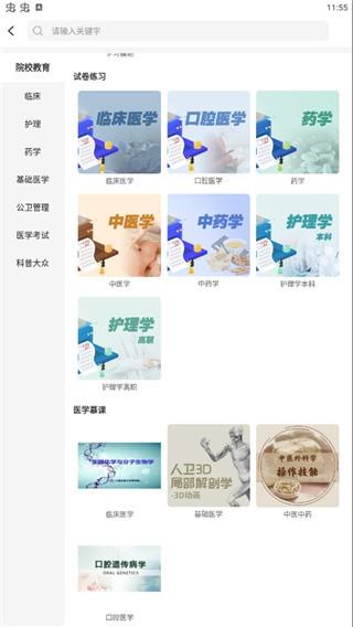 人卫医考题库app图片 3