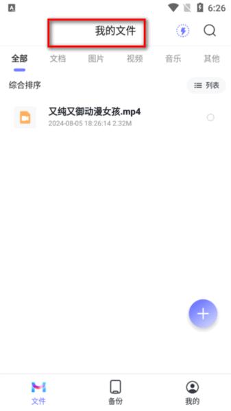 墨山域云盘(MoshanSpace) 墨山域云盘app图片6