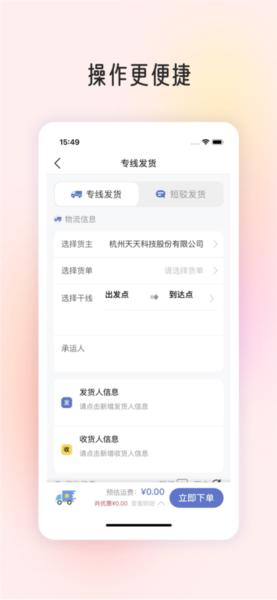 星空服务 (星空物流)安卓版v1.3.7