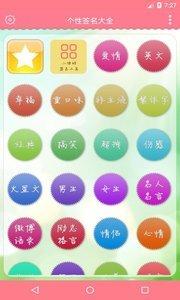 个性签名大全app