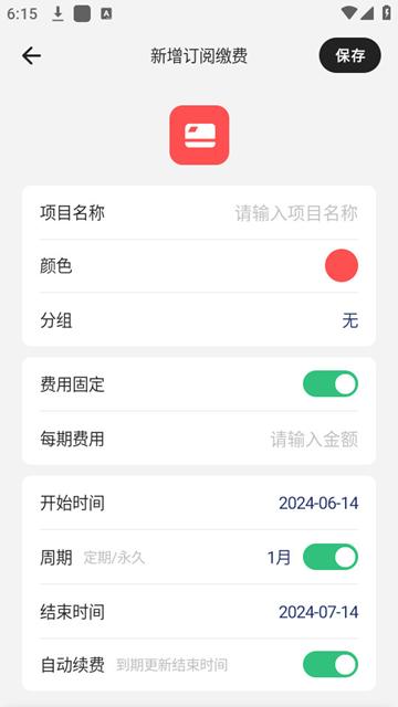 缴费有数 安卓最新版v2.2.0