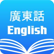 粤语翻译字典
