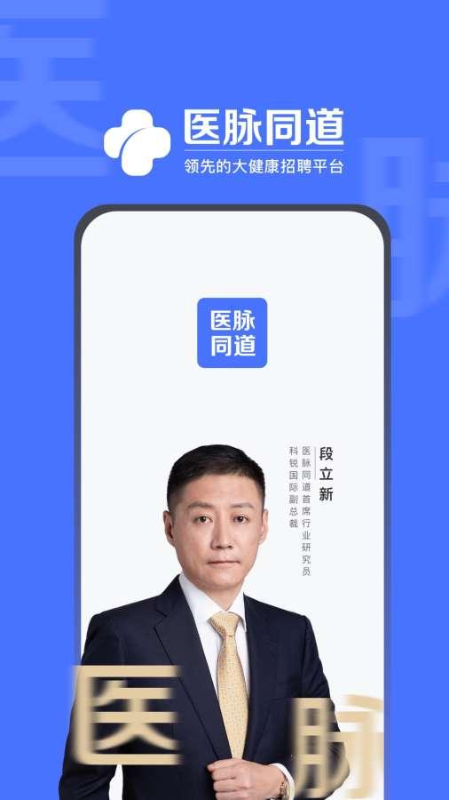 医脉同道 3.6.0