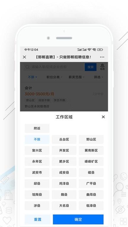 邯郸直聘 安卓版v2.8.10 安卓版v2.8.10