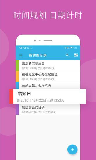 智能备忘录 安卓版v4.8.1