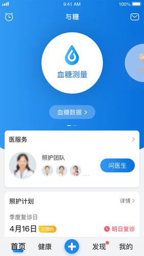 与糖app 4.1.3