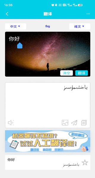 维汉智能翻译app4