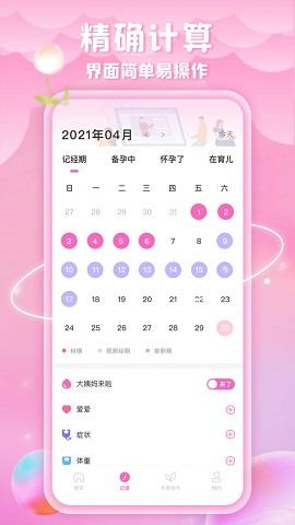 绵绵月历安卓版
