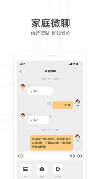 小天才电话手表app 安卓版v9.23.08