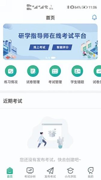 研学学训助手 安卓最新版v1.0.4 安卓最新版v1.0.4