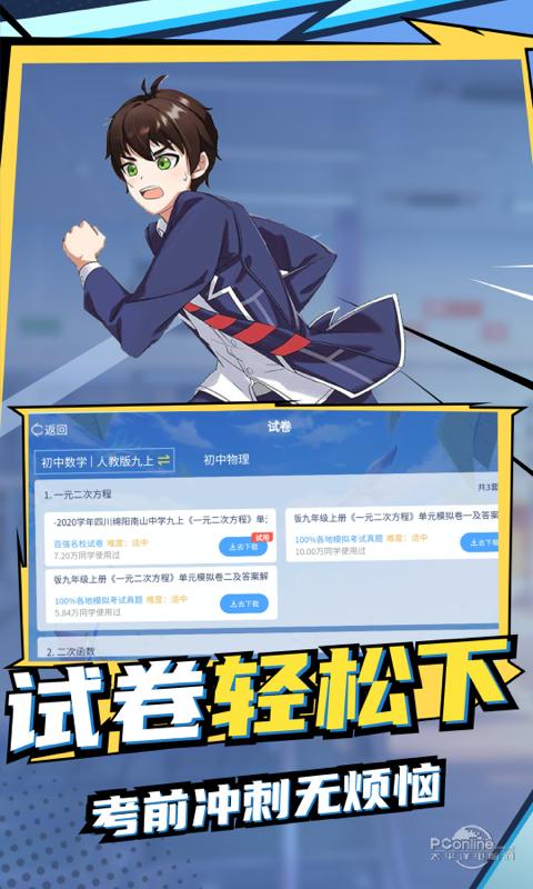 欧拉初中数学软件 2.36.0