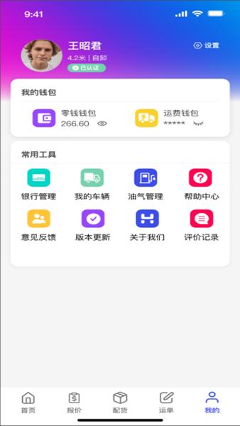 鸿运宝司机软件APP 安卓版v2.0.9