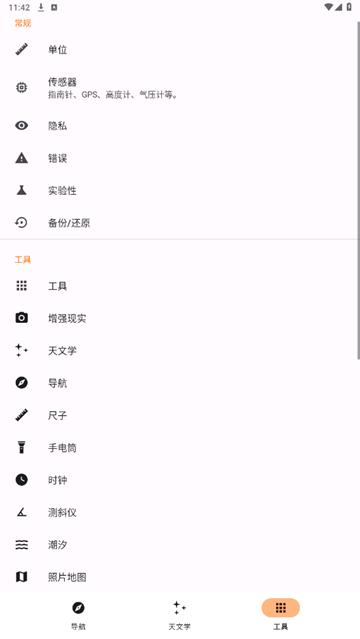 Trail Sense图片3