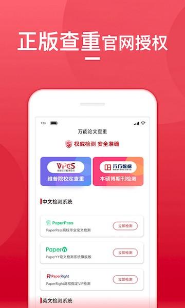 论文查重宝 最新版v1.2.6