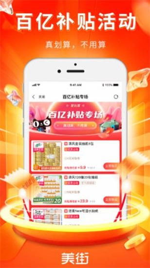 美街优惠券最新版