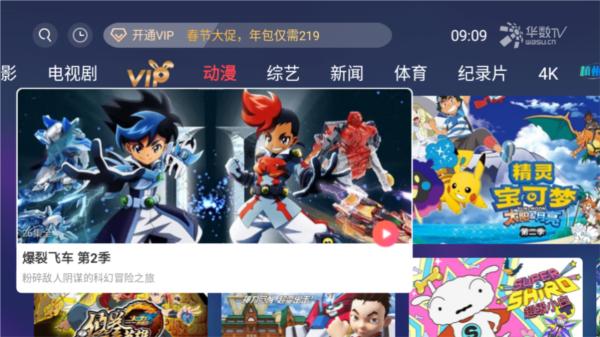 华数tv图片4