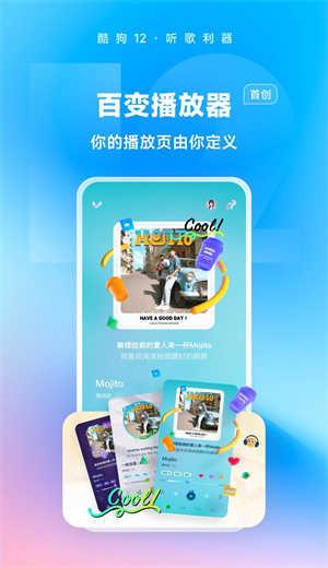 手机酷狗音乐app