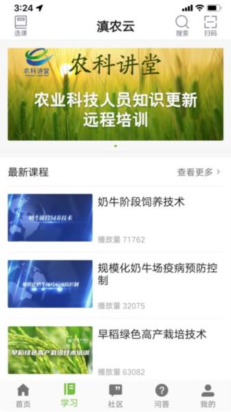 滇农云 安卓版v1.0.9.1