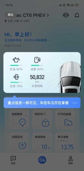 安吉星4