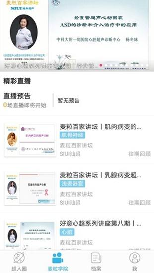 麦粒医生 安卓版v2.0.30