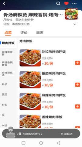 么都有外卖 1.0.4