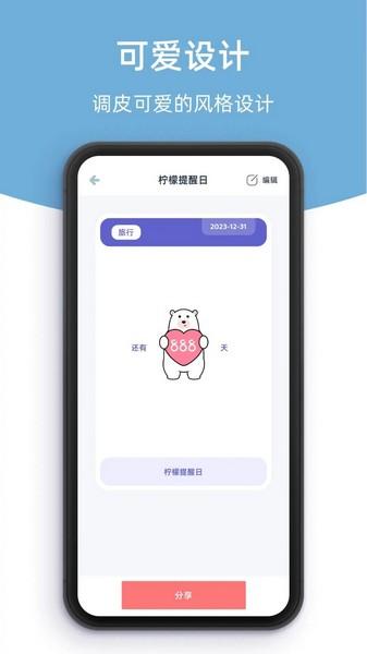 柠檬提醒日 安卓版v1.2.4