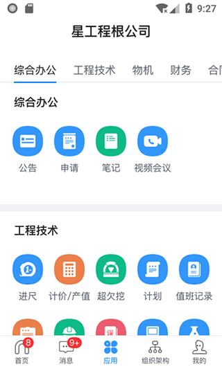 星工程App