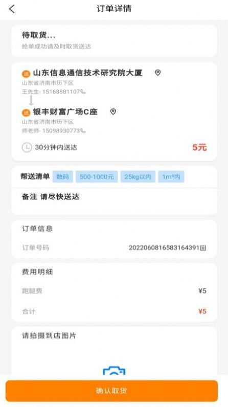 替你送骑手端最新版 1.1.1