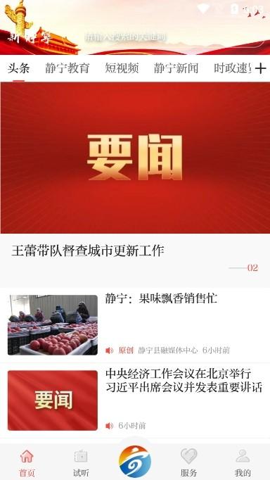 新静宁app官方版图片4