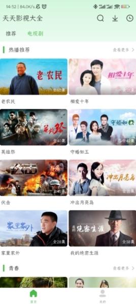 天天影视大全极速版图片2