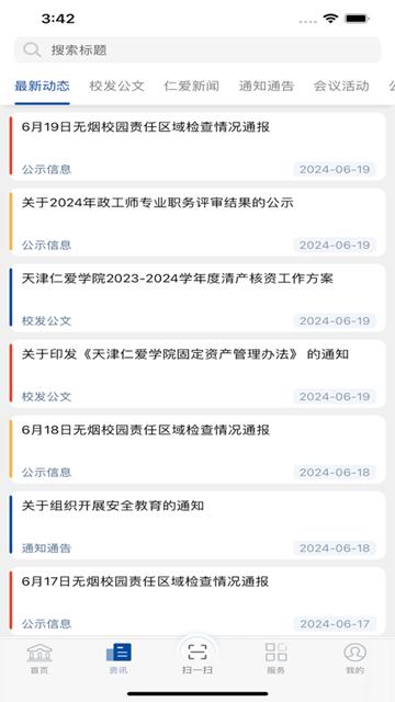 仁爱门户 安卓最新版v1.0.0.0.3