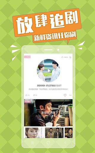 韩剧天堂app