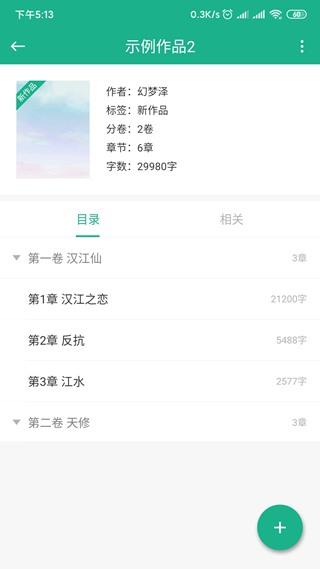 口袋写作 安卓最新版v2.8.1 安卓最新版v2.8.1
