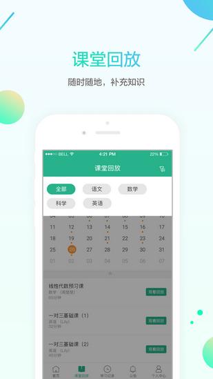名师e学堂 最新版v2.1.9 最新版v2.1.9