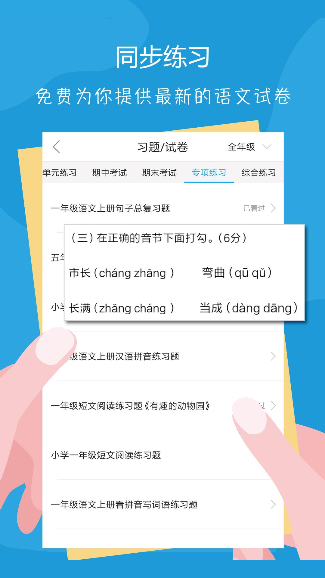 语文100分小学版