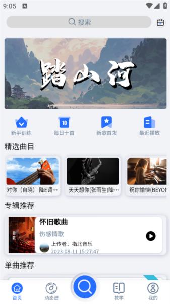 天天阅谱图片3