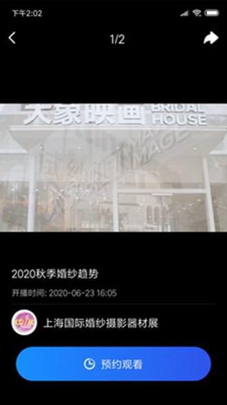 云上会展 安卓版v1.1 安卓版v1.1