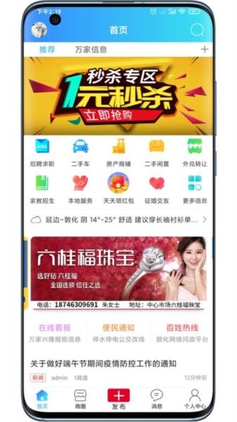 敦化万家 安卓版v5.3.2.14