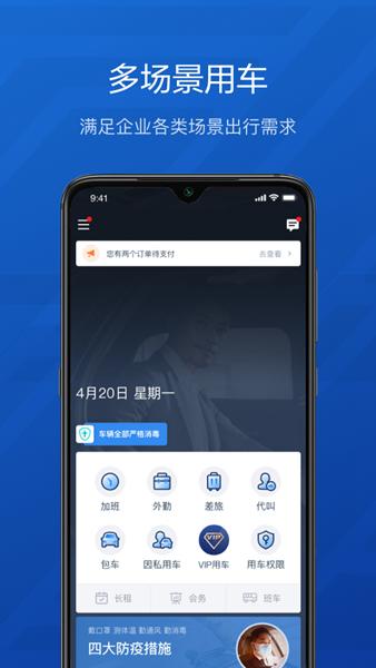 享道企业版图片2