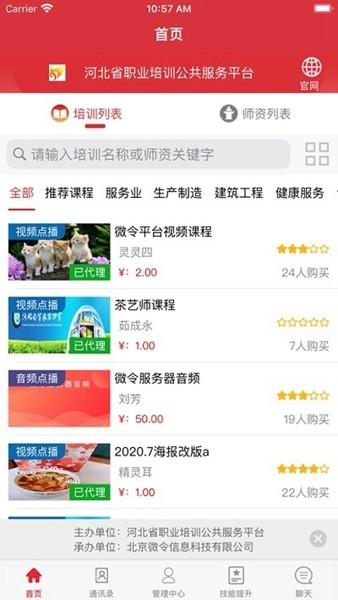 培训公共服务 安卓版v1.0.0.52 安卓版v1.0.0.52